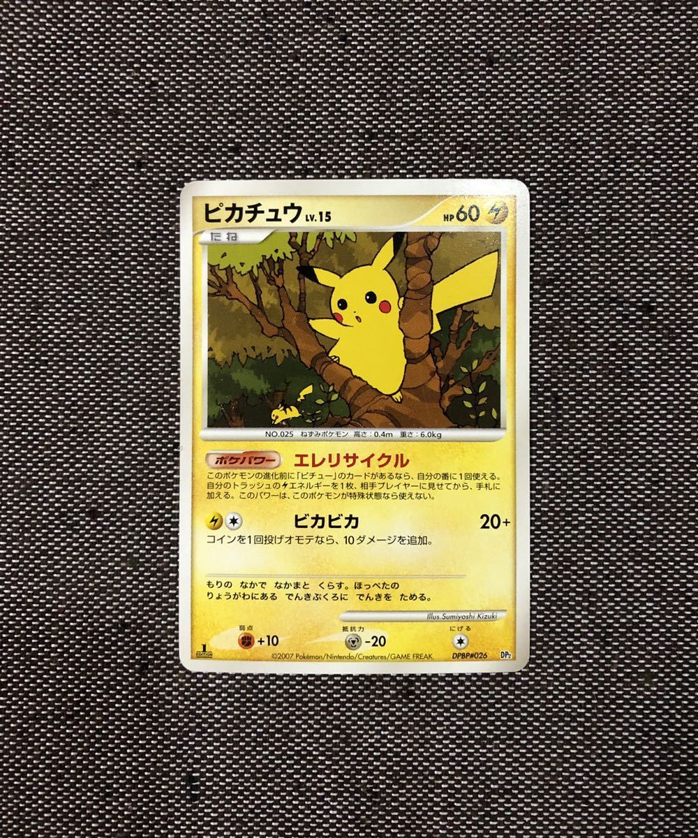2枚セット】ポケモンカード ピカチュウ LV.15 DPBP#026 DP2