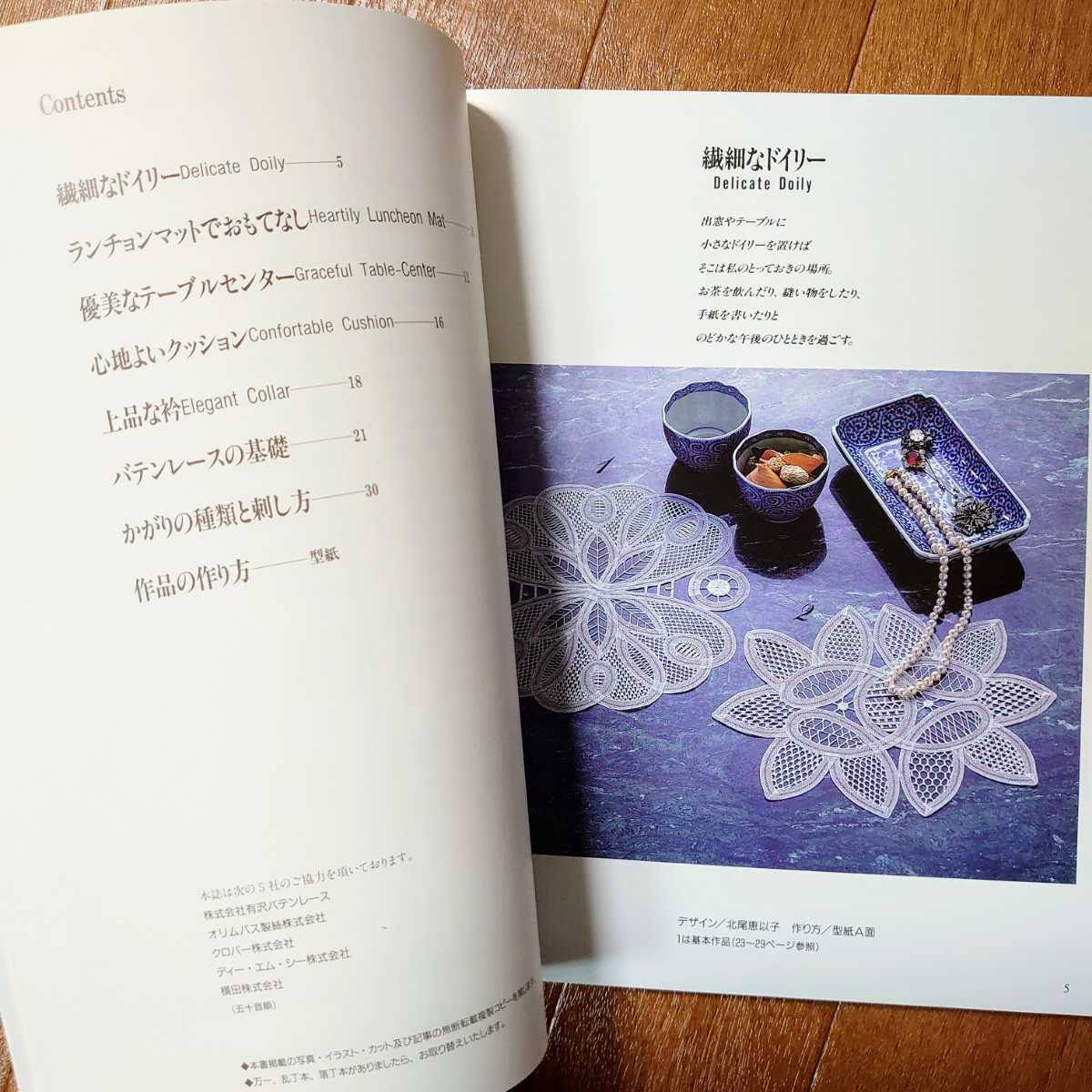 ☆華麗なクラシックレース バテンレース 日本ヴォーグ社(中古本