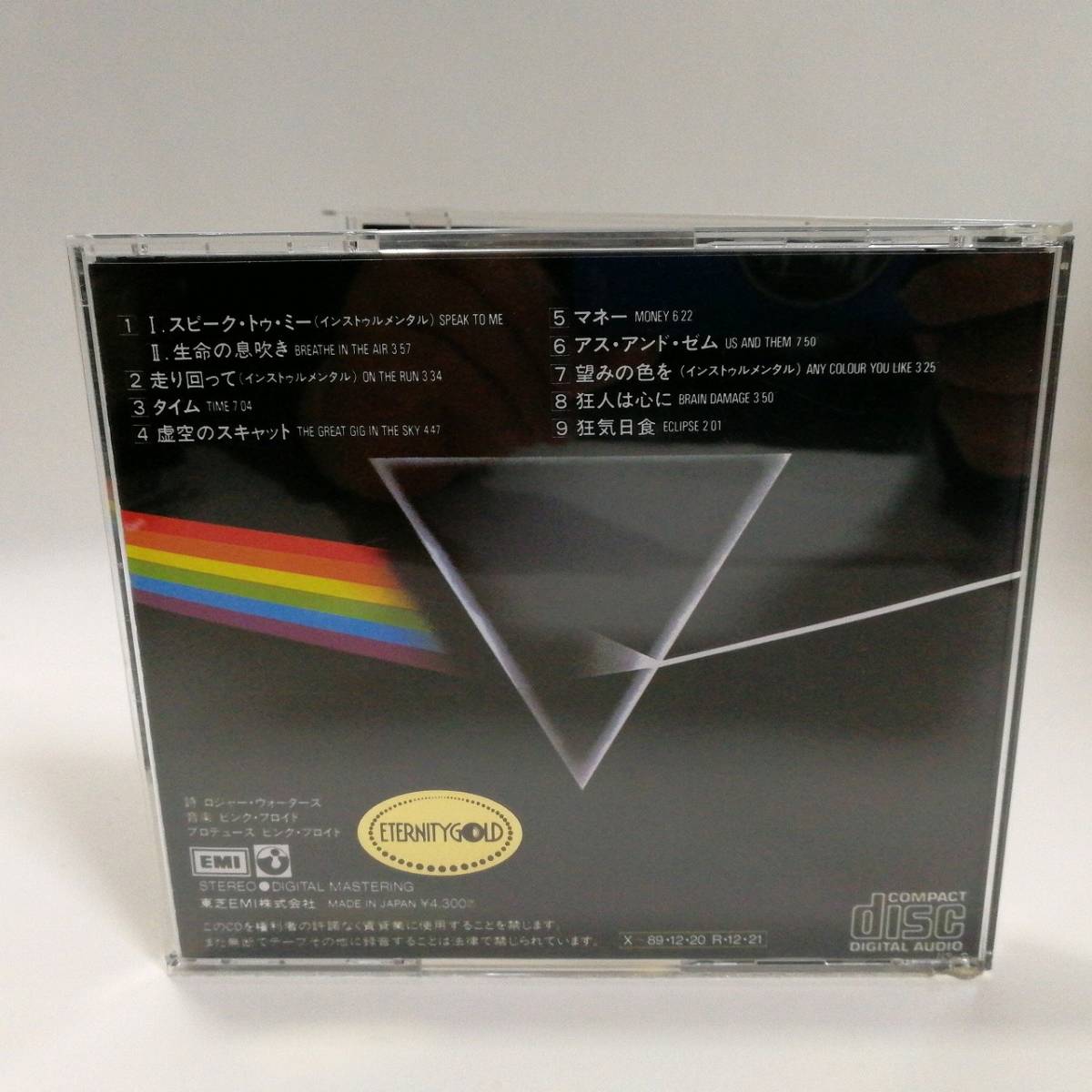 ピンク・フロイド 狂気 ゴールドCD CP43-5771