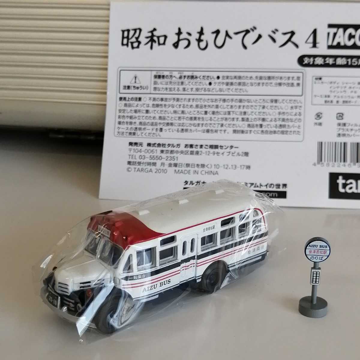 新品】1/110 TACCAR 昭和おもひでバス4 プレミアムコレクションセット