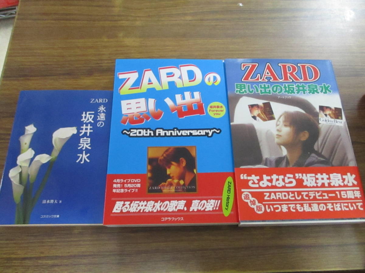 E118【ZARD/3冊】永遠の坂井泉水/ZARD 思い出の坂井泉水/ZARDの