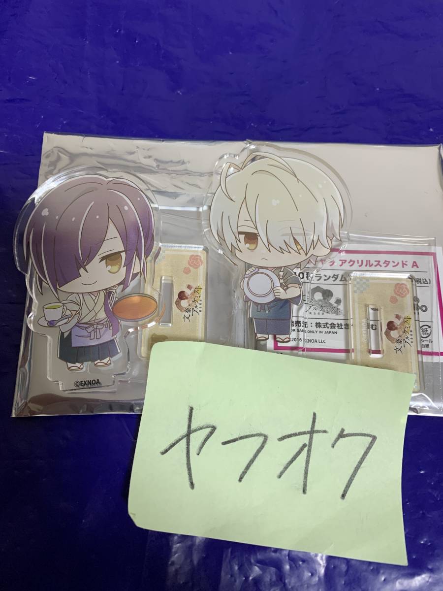 新品 文豪とアルケミスト 文アル コラボカフェ本舗 ミニキャラ アクリルスタンド アクスタ Sd セット 横光利一 川端康成 の落札情報詳細 ヤフオク落札価格情報 オークフリー スマートフォン版