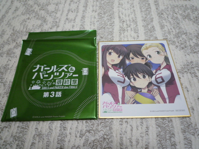 新品 劇場版 ガールズ パンツァー 最終章 第3話 1週目来場者特典 描き下ろしミニ色紙 バレー部 アヒルさん 来場者特典 特典 ガルパン １ の落札情報詳細 ヤフオク落札価格情報 オークフリー スマートフォン版