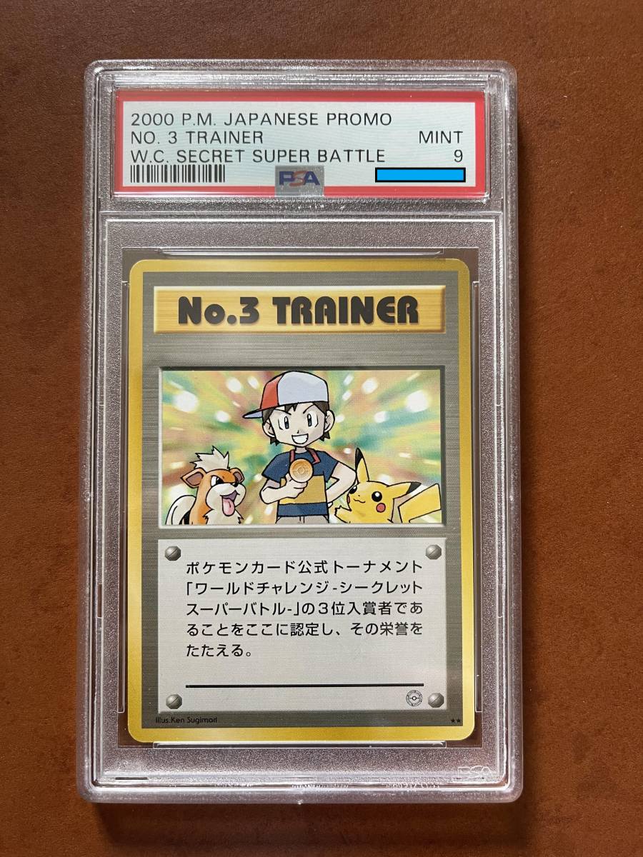 PSA鑑定済：ポケモンカード JAPANESE PROMO TRAINER No3の落札情報詳細