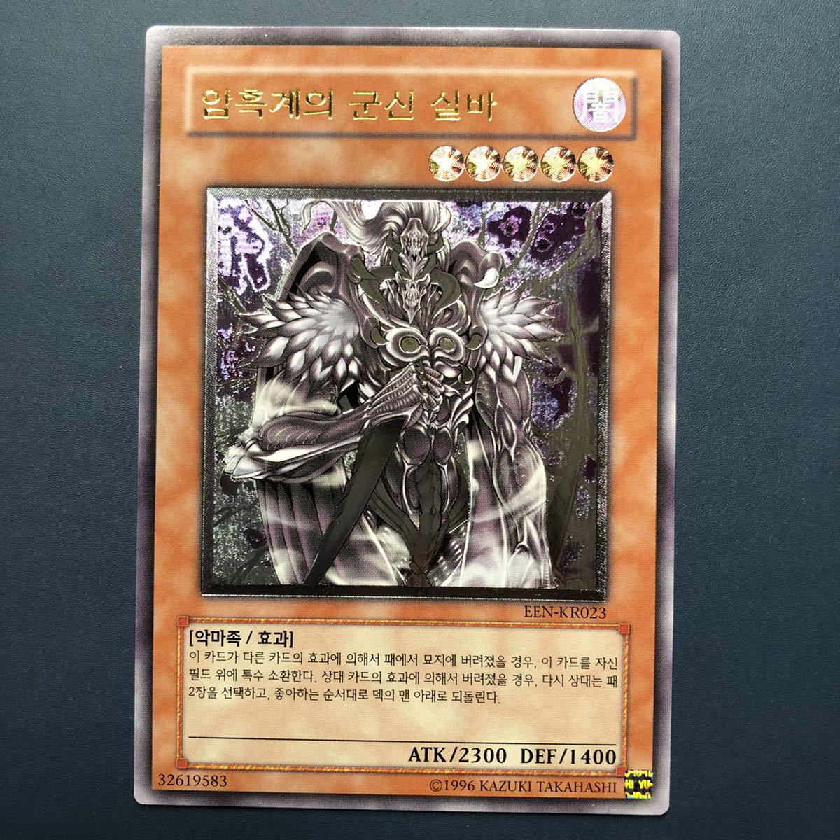 遊戯王 韓国版 暗黒界の軍神シルバ Een レリーフ の落札情報詳細 ヤフオク落札価格情報 オークフリー スマートフォン版