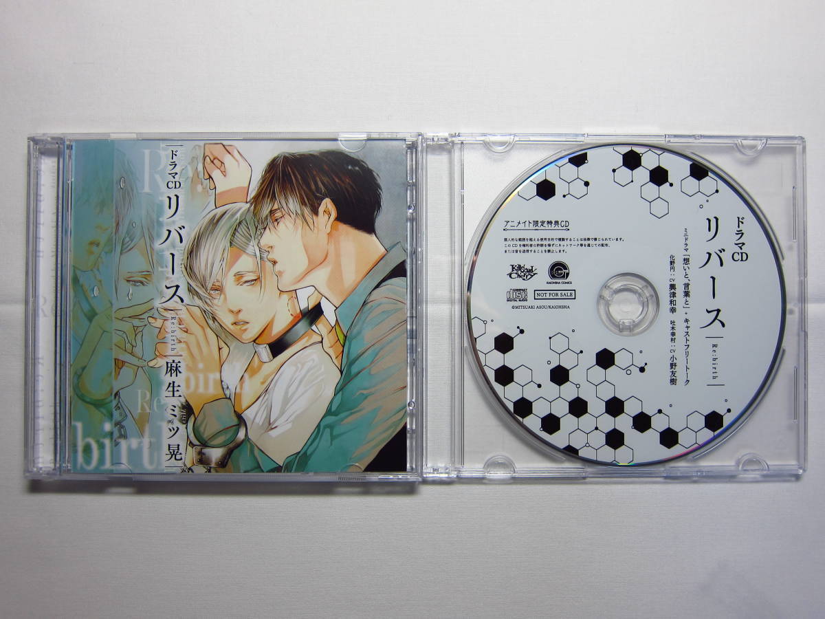 Blcd ドラマcd リバース Re Birth 麻生ミツ晃 アニメイト特典cd付き 興津和幸 小野友樹 の落札情報詳細 ヤフオク落札価格情報 オークフリー スマートフォン版