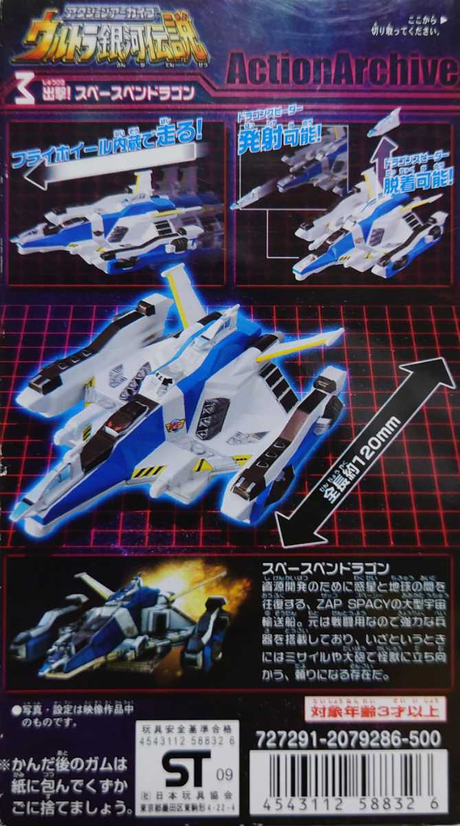 新品】□スペースペンドラゴン ウルトラ銀河伝説 アクションアーカイブ