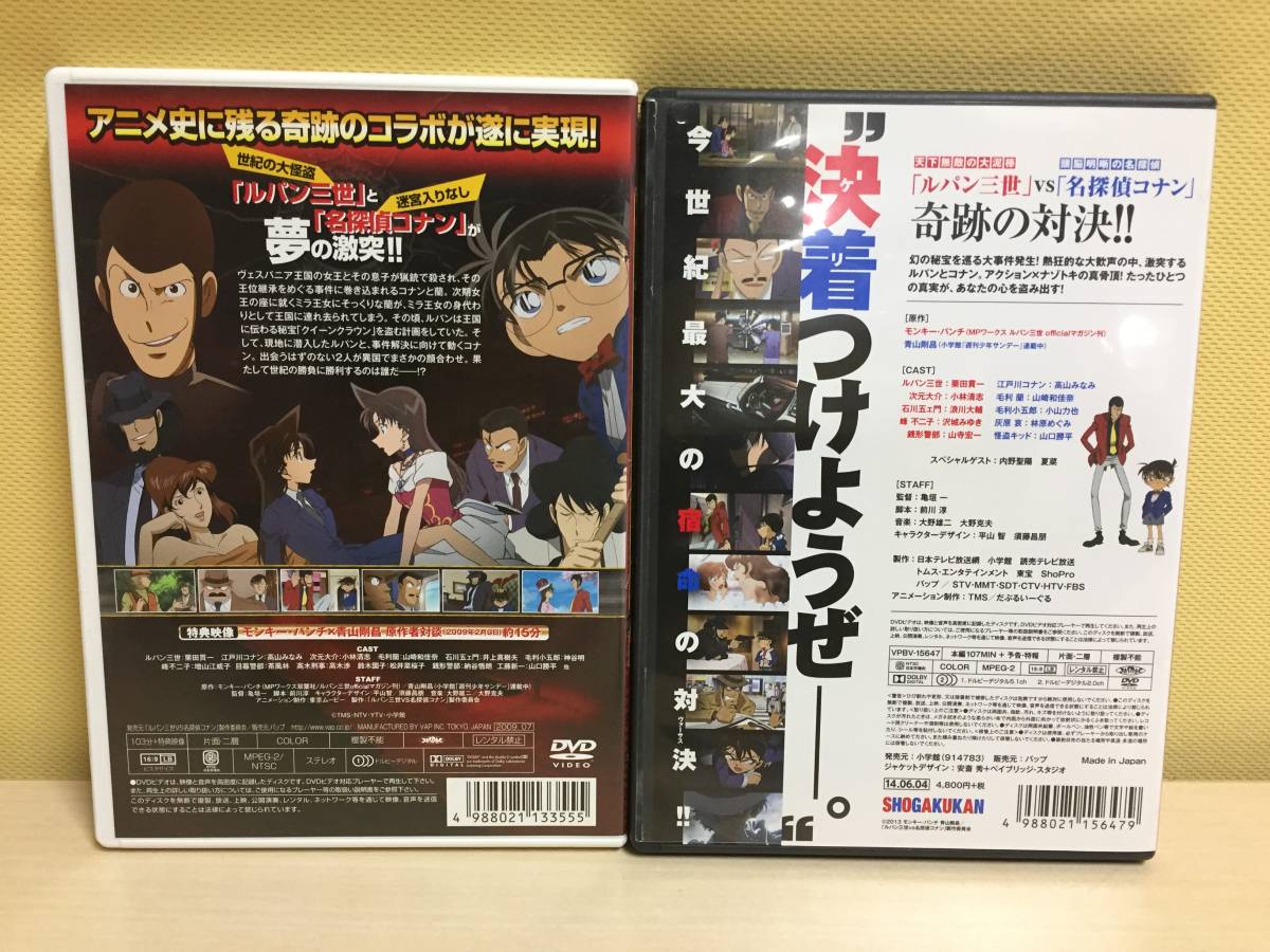 アニメ Dvd ルパン三世 Vs 名探偵コナン The Movie 2点セット モンキー パンチ 青山剛昌 バップ 21 0323 03 の落札情報詳細 ヤフオク落札価格情報 オークフリー