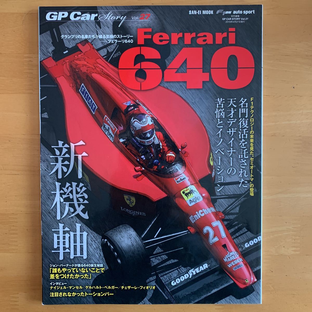 Gp Car Story Vol 27 フェラーリ640 新機軸 F1 ジョン バーナード ゲルハルト ベルガー ロベルト モレノ ナイジェル マンセル 他 の落札情報詳細 ヤフオク落札価格情報 オークフリー スマートフォン版