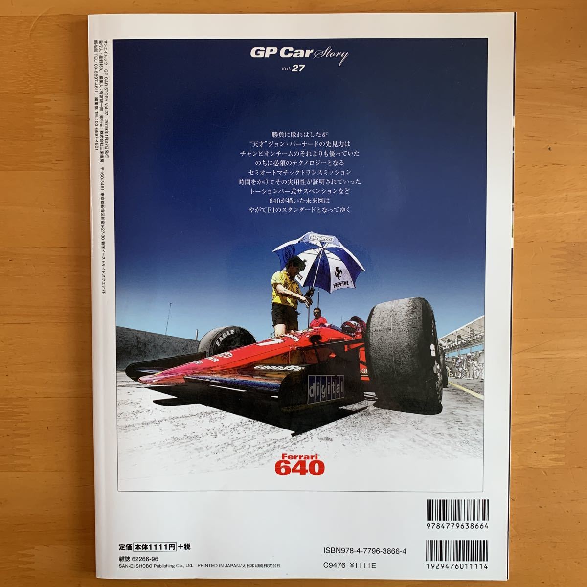 Gp Car Story Vol 27 フェラーリ640 新機軸 F1 ジョン バーナード ゲルハルト ベルガー ロベルト モレノ ナイジェル マンセル 他 の落札情報詳細 ヤフオク落札価格情報 オークフリー スマートフォン版