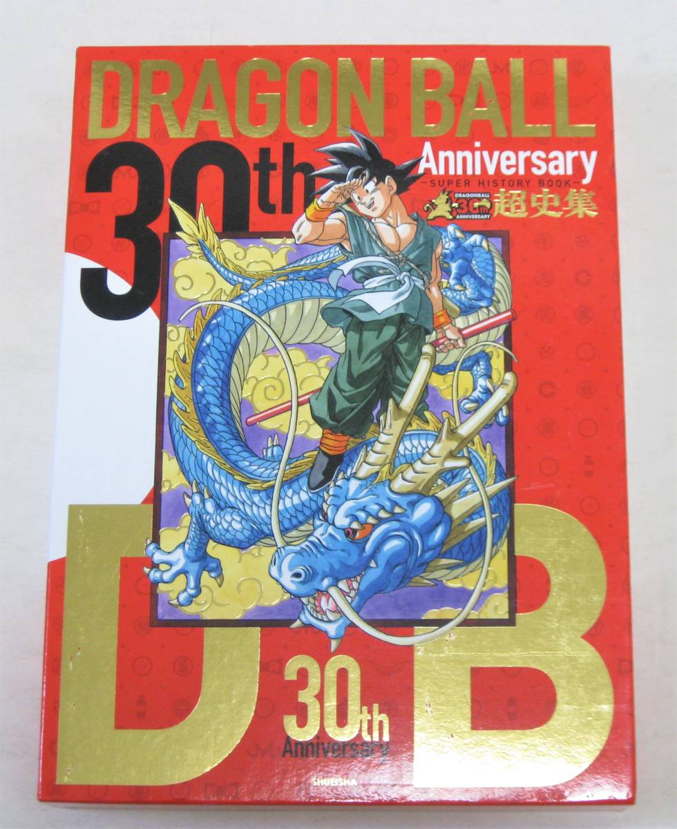 ドラゴンボール Dragon Ball 超画集 鳥山明 の落札情報詳細 ヤフオク落札価格情報 オークフリー スマートフォン版