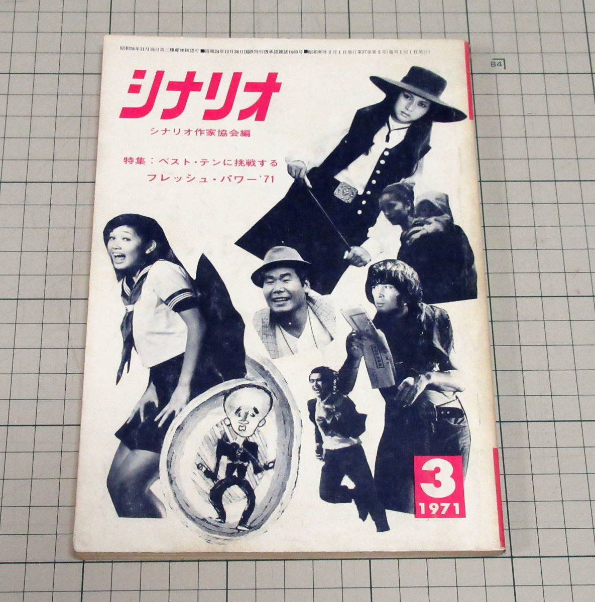 月刊 シナリオ 1971年 3月号 ハレンチ学園 野良猫ロックセックス ハンター 新宿アウトローぶっ飛ばせ 永井豪 氏への38の質問 藤田敏八 の落札情報詳細 ヤフオク落札価格情報 オークフリー スマートフォン版