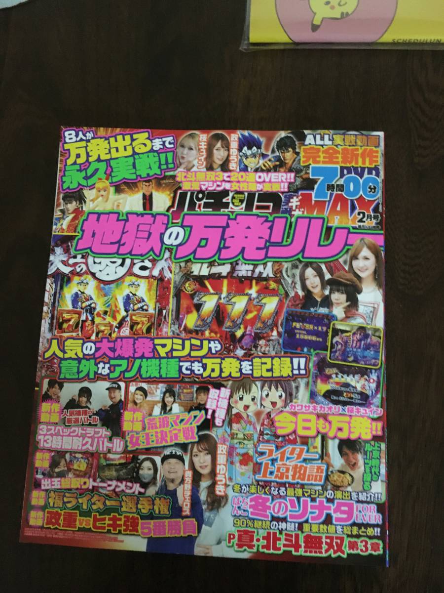 パチンコ実戦ギガmax 2月号付録dvd付 花の慶次 北斗無双 大工の源さん セグ子 桜きゅいん 政重ゆうき 大水プリン の落札情報詳細 ヤフオク落札価格情報 オークフリー スマートフォン版
