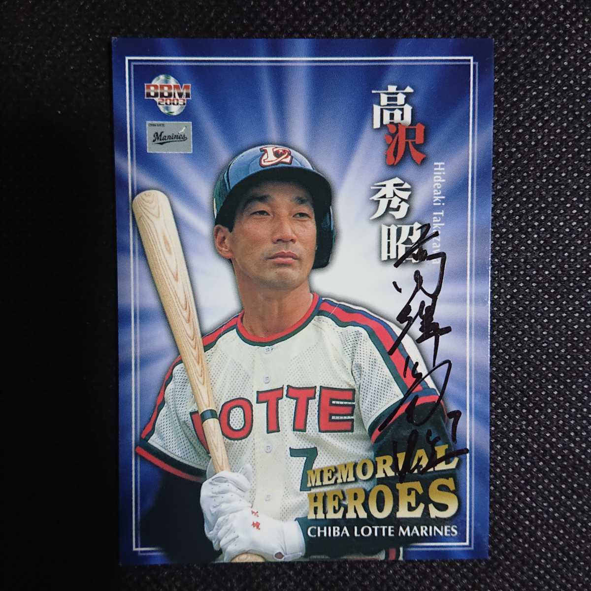 03千葉ロッテマリーンズ高沢秀明ロッテオリオンズ 直筆サインカードの