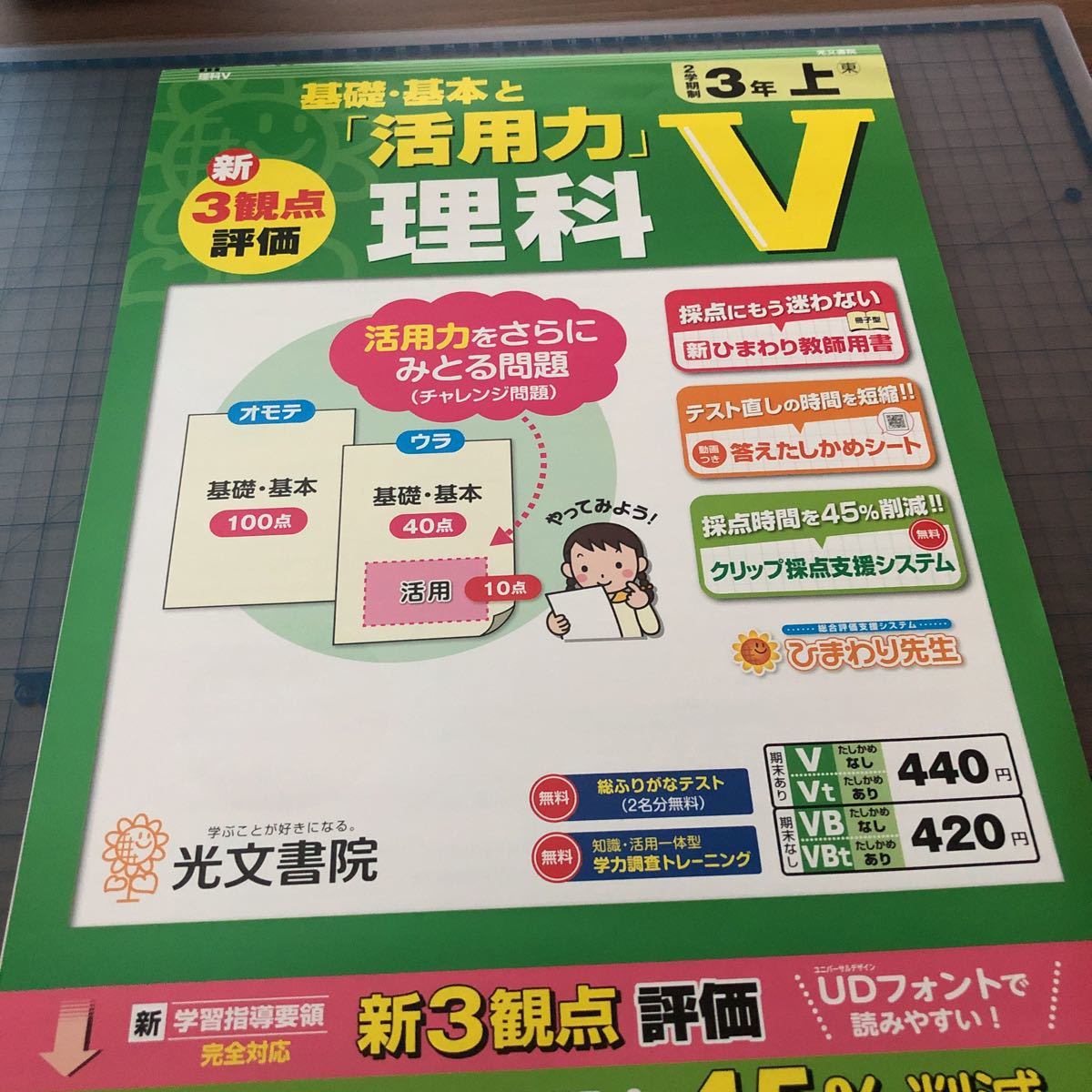 新品 Yd0 理科v 3観点評価 ドリル 小学3年生 上 前 テスト プリント 予習 復習 成績up 国語 算数 理科 社会 英語 家庭科 学校教材 の落札情報詳細 ヤフオク落札価格情報 オークフリー スマートフォン版