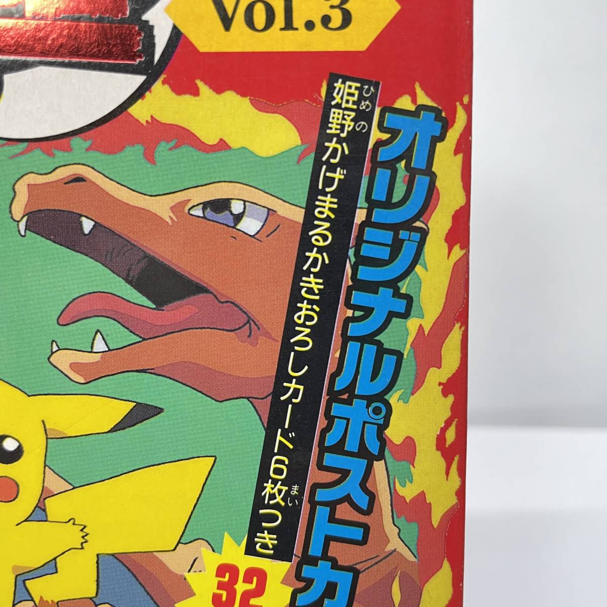 てれびくん 超カードブック vol.3 ポケットモンスター ポストカード 赤