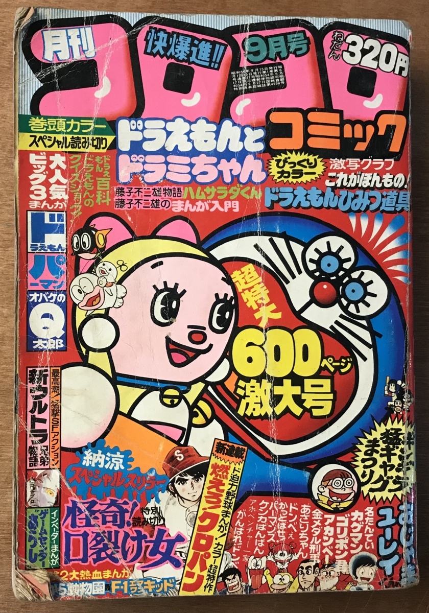イ*3様 月刊フィッシュマガジン 1979年6月号～1981年2月号 昭和54～ イ*3様 月刊フィッシュマガジン 1979年6月号～1981年2月号 昭和