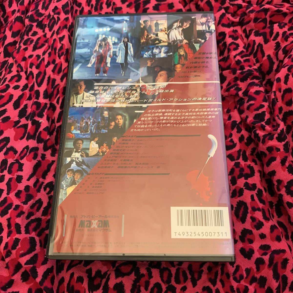 レアvhs 冴子 新宿事件屋稼業 常盤貴子 田口トモロヲ 藤原喜明 内藤陳 の落札情報詳細 ヤフオク落札価格情報 オークフリー スマートフォン版