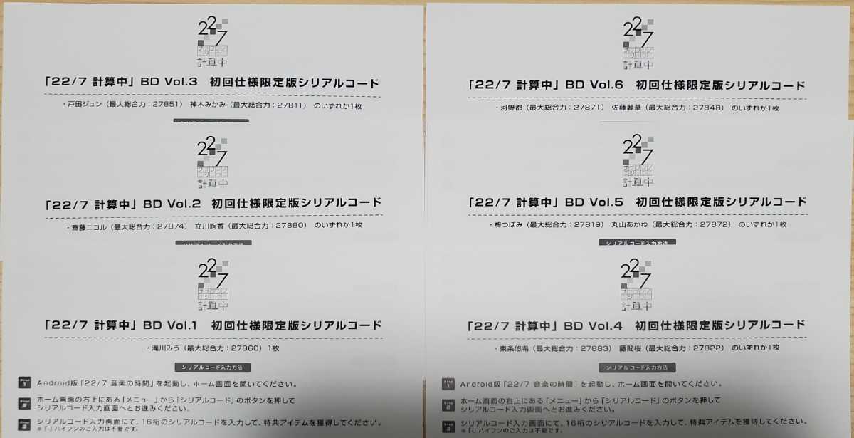 新品】『22/7 計算中』BD 初回仕様限定版シリアルコード ~6巻