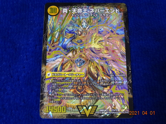 デュエルマスターズ 真 天命王 ネバーエンド 真聖教会 エンドレス ヘブン １枚 の落札情報詳細 ヤフオク落札価格情報 オークフリー スマートフォン版