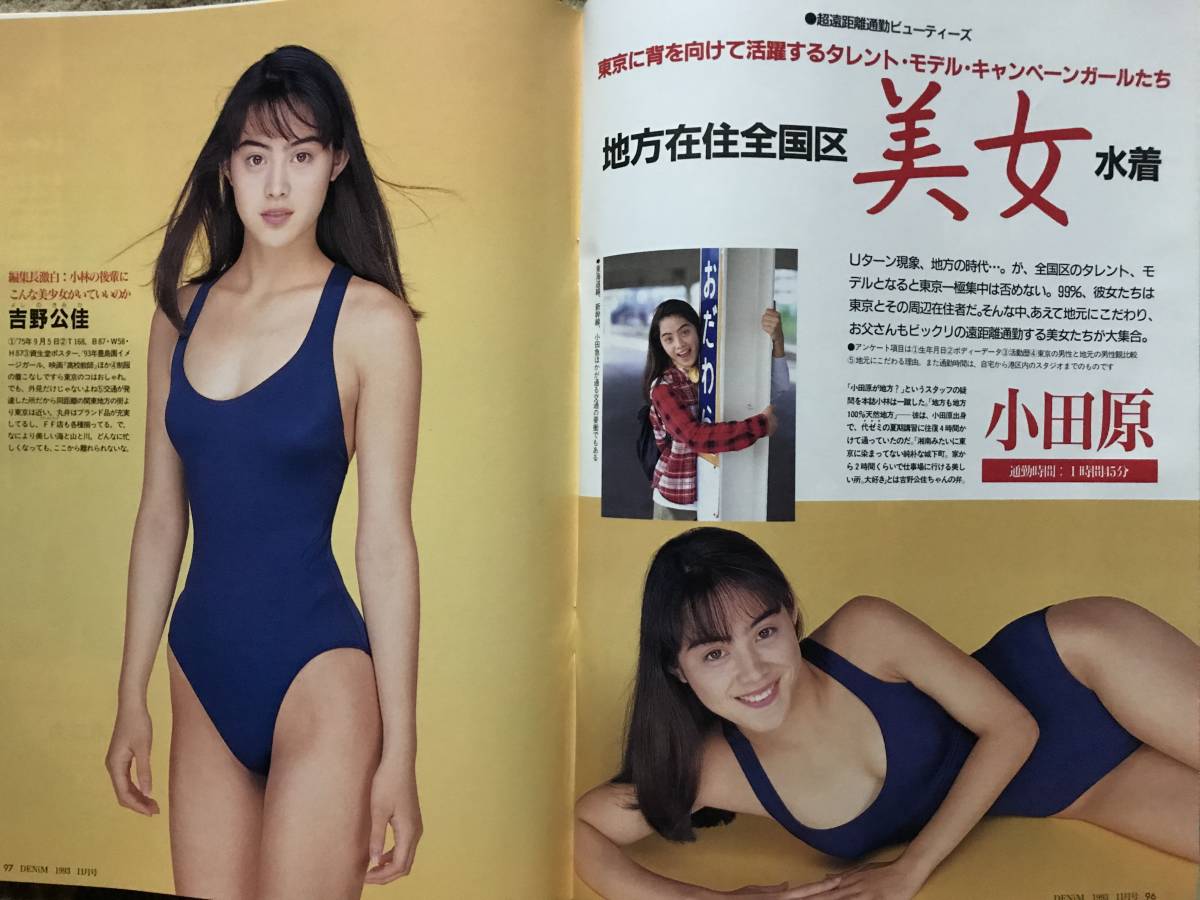 Denim 地方在住全国区美女水着 吉野公佳 谷あい キャンギャル ミスマハラジャクイーン ハイレグ 植田あつき 和久井映見 中村光一 ドラクエ の落札情報詳細 ヤフオク落札価格情報 オークフリー スマートフォン版