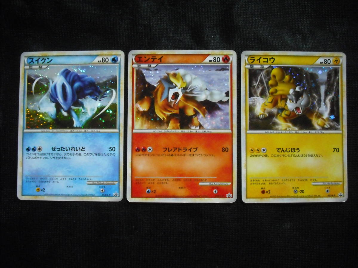 エンテイ ライコウ スイクン レジェンド Hgss キラ プロモ L P ポケモンカードセット Entei Raikou Suicune Legend Promo の落札情報詳細 ヤフオク落札価格情報 オークフリー スマートフォン版