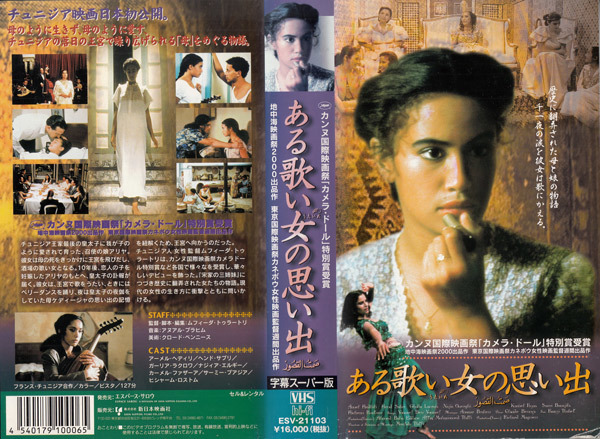 ある歌い女 うたいめ の思い出 中古vhs Samt El Qusur ムフィーダ トゥラートリ アーメル ヘディリ ヘンド サブリ の落札情報詳細 ヤフオク落札価格情報 オークフリー スマートフォン版