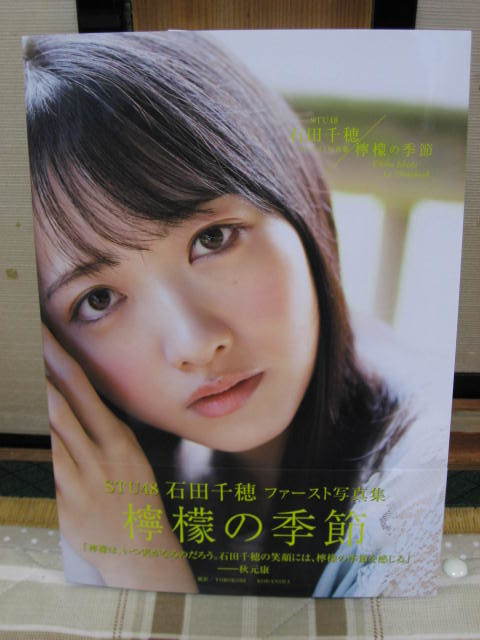 STU48 石田千穂 ファースト写真集 檸檬の季節 直筆サイン入り ポスト