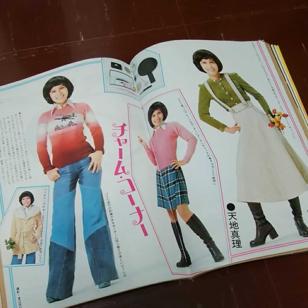 週刊明星1974・3/17天地真理 郷ひろみ アグネスチャン 麻丘めぐみ 村地