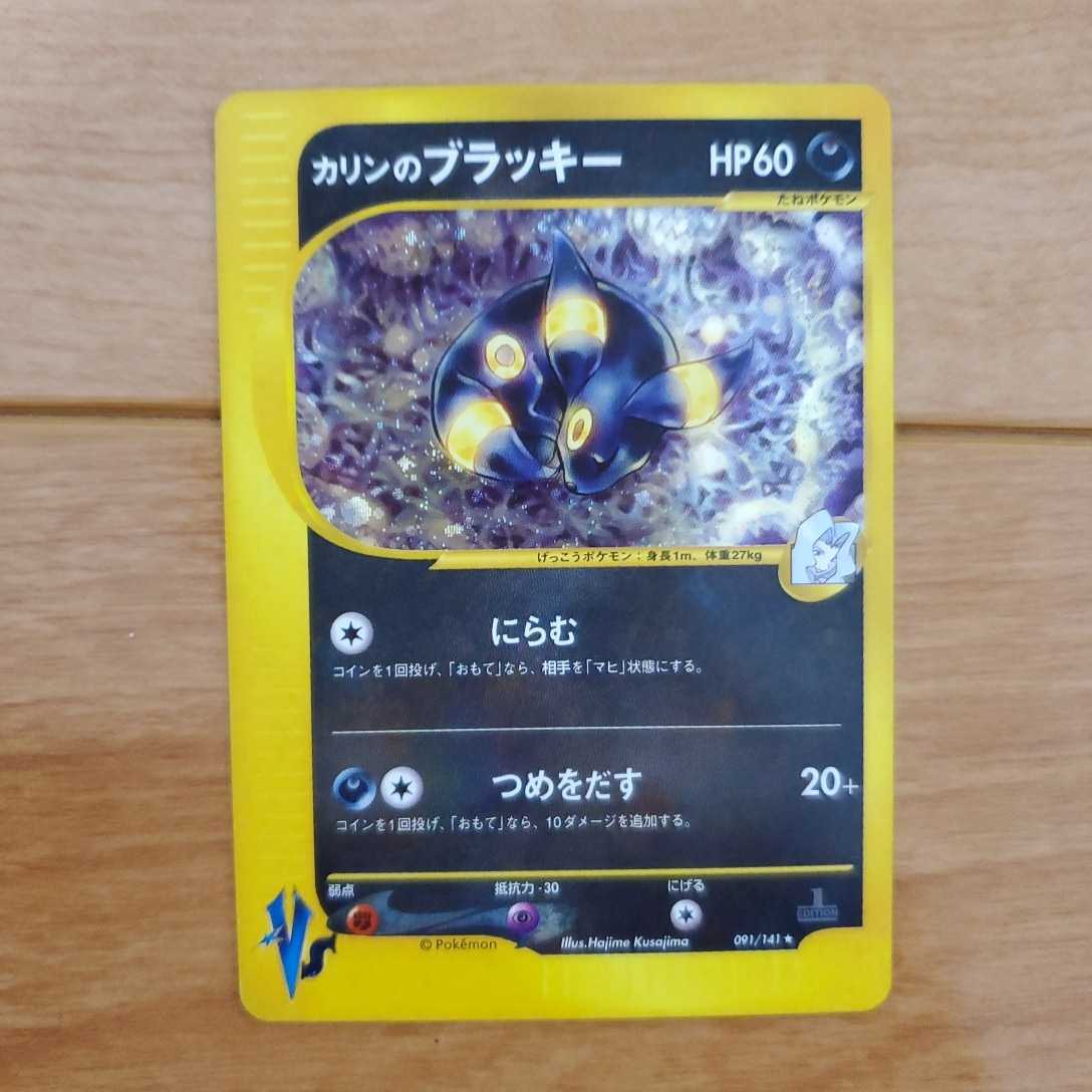 最適な材料 カリンのブラッキー 美品 ポケモンカード ポケモンカードゲーム Www Aszoran Hr