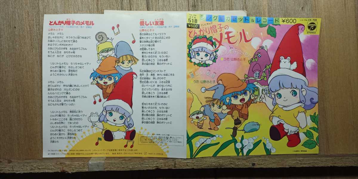 Lc113 とんがり帽子のメモル とんがり帽子のメモル 優しい友達 の落札情報詳細 ヤフオク落札価格情報 オークフリー スマートフォン版