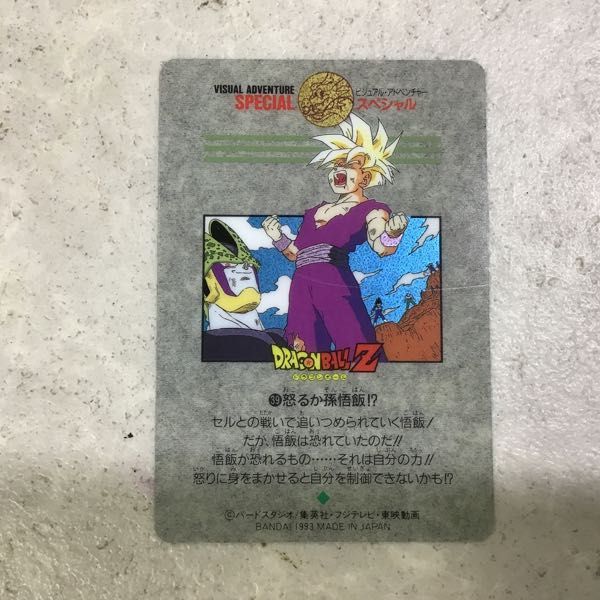 1円～ ドラゴンボール カードダス ビジュアル・アドベンチャー