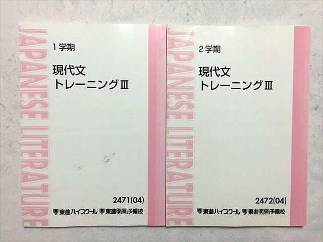 Pi33 013 東進 現代文トレーニング 04 第1 2学期 計2冊 テキスト S0b の落札情報詳細 ヤフオク落札価格情報 オークフリー スマートフォン版 Pi33 013 東進 現代文トレーニング 04 第1 2学期 計2冊 テキスト S0b の落札情報詳細 ヤフオク落札価格情報 オークフリー スマートフォン版