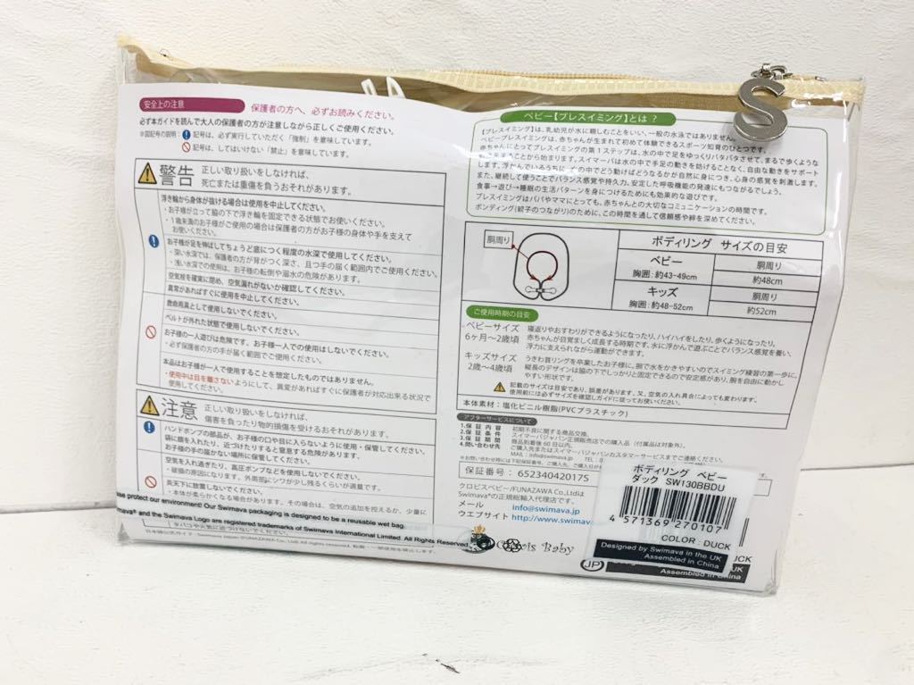 518y14 1円スタート Swimava ボディリング ベビーサイズ 6ヶ月 2歳頃 0歳からのベビープレスイミング シリーズ 浮き輪 赤ちゃん の落札情報詳細 ヤフオク落札価格情報 オークフリー スマートフォン版