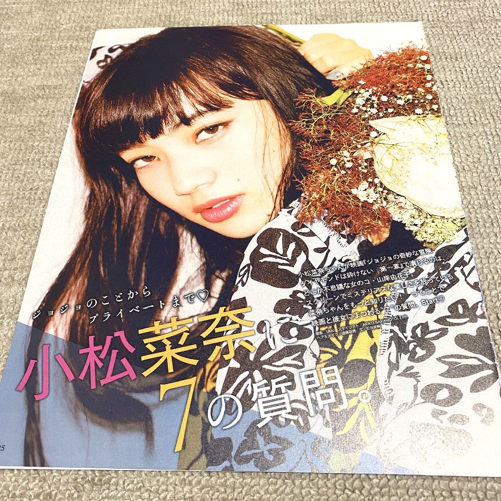 小松菜奈 Seventeen 17年9月号 切り抜き３ページ ジョジョの奇妙な冒険 山岸由花子 雑誌 の落札情報詳細 ヤフオク落札価格情報 オークフリー スマートフォン版