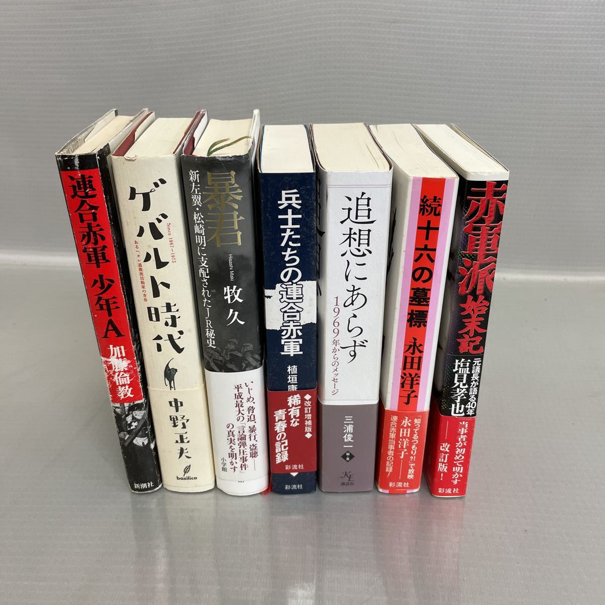 中古 小説7冊まとめ売り 連合赤軍 左翼 ノンフィクション 実話 エッセイ ノ 79 の落札情報詳細 ヤフオク落札価格情報 オークフリー スマートフォン版
