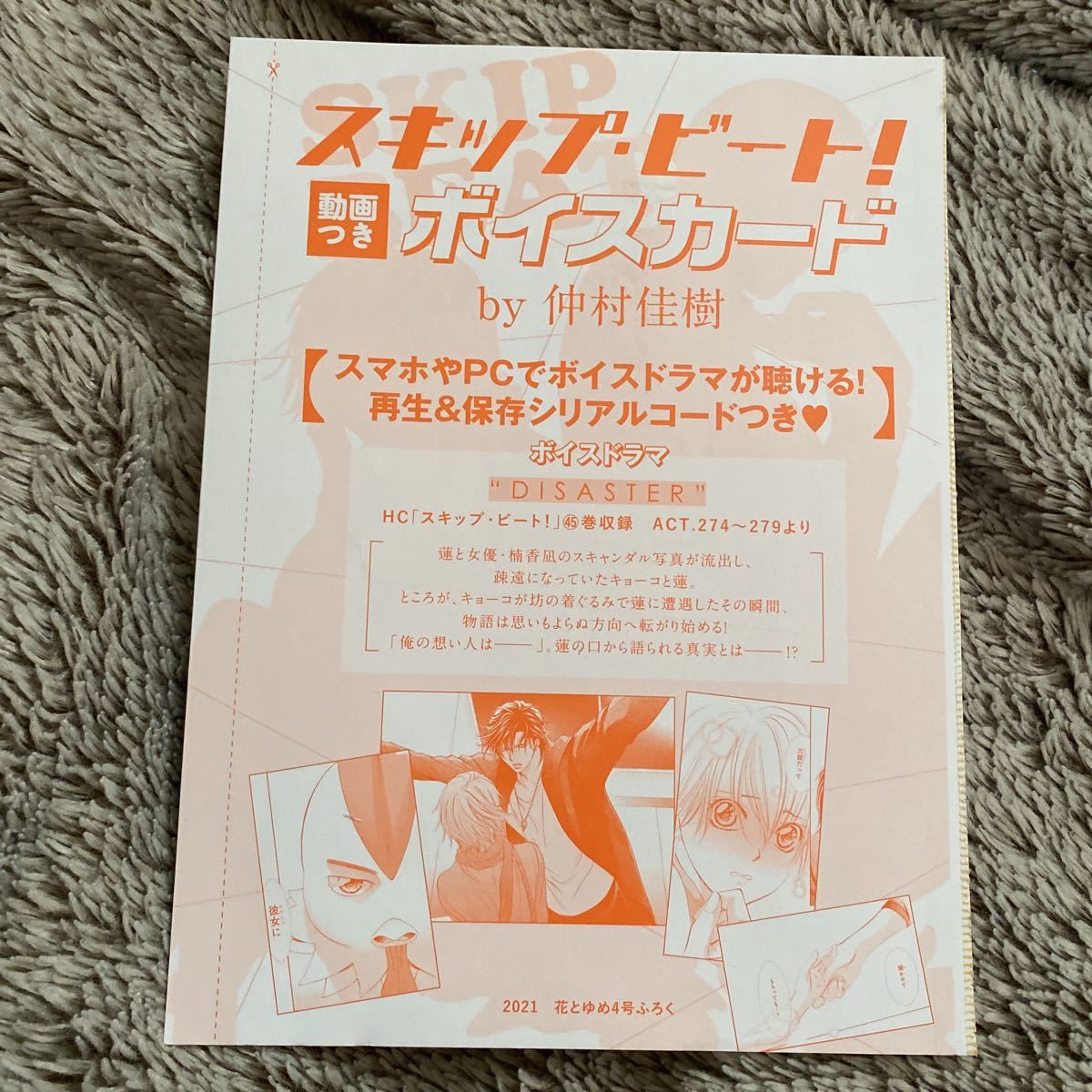 新品 スキップ ビート 動画つき ボイスカード シリアルコードつき 付録 の落札情報詳細 ヤフオク落札価格情報 オークフリー スマートフォン版 新品 スキップ ビート 動画つき ボイスカード シリアルコードつき 付録 の落札情報詳細 ヤフオク落札価格情報 オークフリー スマートフォン版