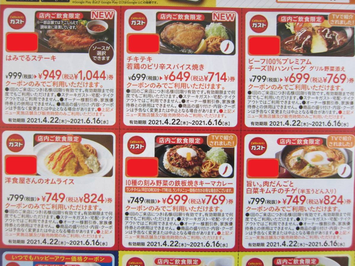 サイゼリヤ30％割引券 10枚 挟み込め
