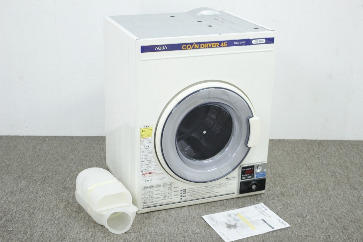 ②【未開封】AQUA 式 業務用衣類乾燥機 MCD-CK45 2019年式 ハイアール 業務用 コイン式衣類乾燥機 4.5kg アクア MCD-CK45 鍵付き！
