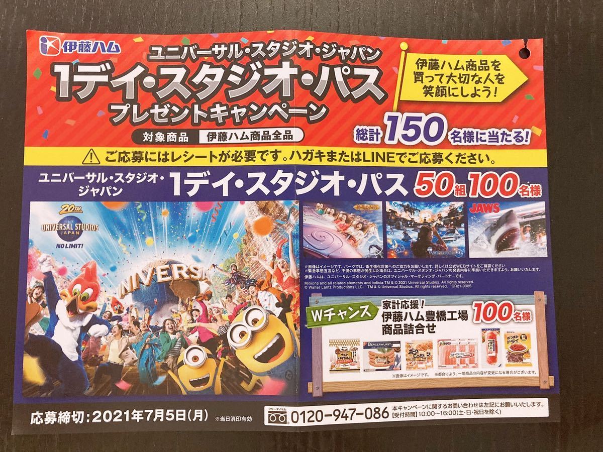 7 5〆 懸賞応募 伊藤ハム ユニバーサルスタジオジャパン 1デイスタジオパス プレゼントキャンペーン レシート Usj 1day ペアチケット Web の落札情報詳細 ヤフオク落札価格情報 オークフリー スマートフォン版