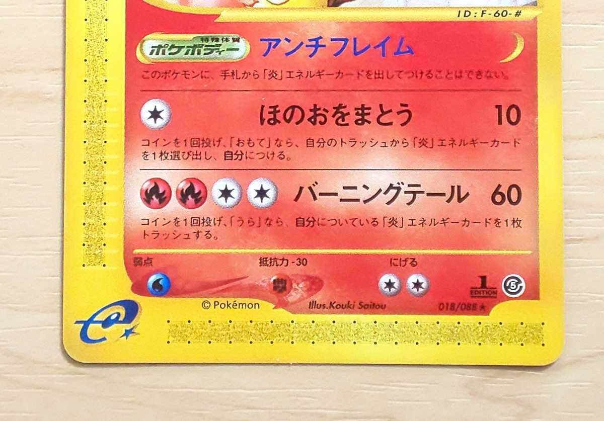 ポケモン - ファイヤー　eカード　アンチフレイム　e5 ファイヤー | ポケモンカードe 拡張パック第5弾 神秘なる山(019/088)