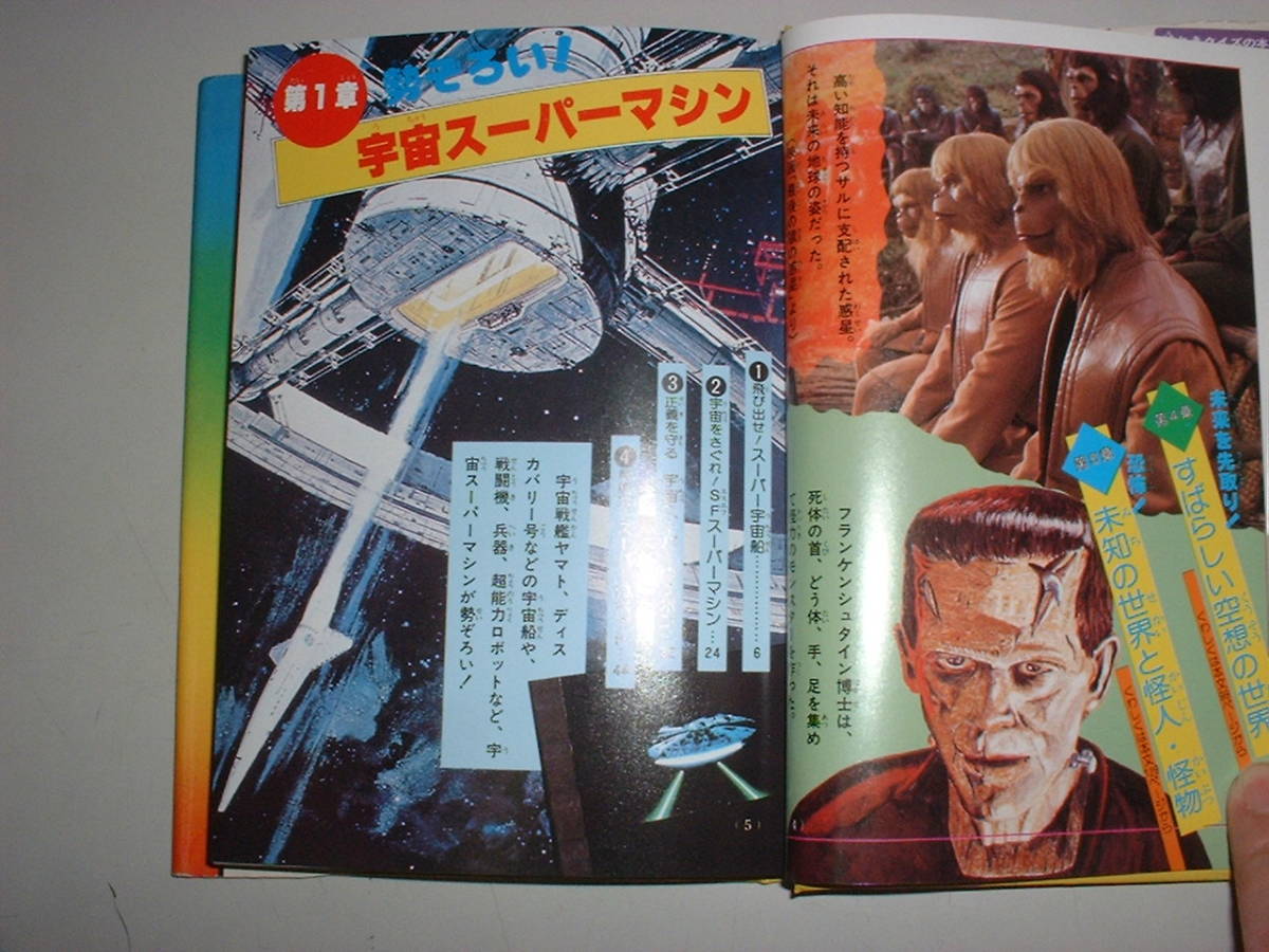 スーパー宇宙探検☆加納一朗☆昭和54年学研発行☆再版☆ジュニア