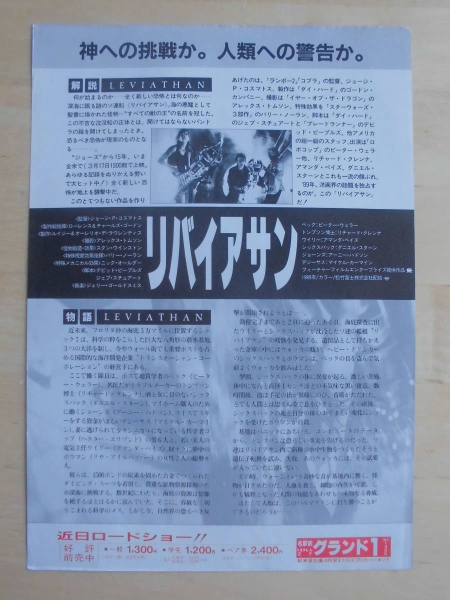 映画チラシ リバイアサン 19年 ピーター ウェラー アマンダ ペイズ 管理n の落札情報詳細 ヤフオク落札価格情報 オークフリー スマートフォン版