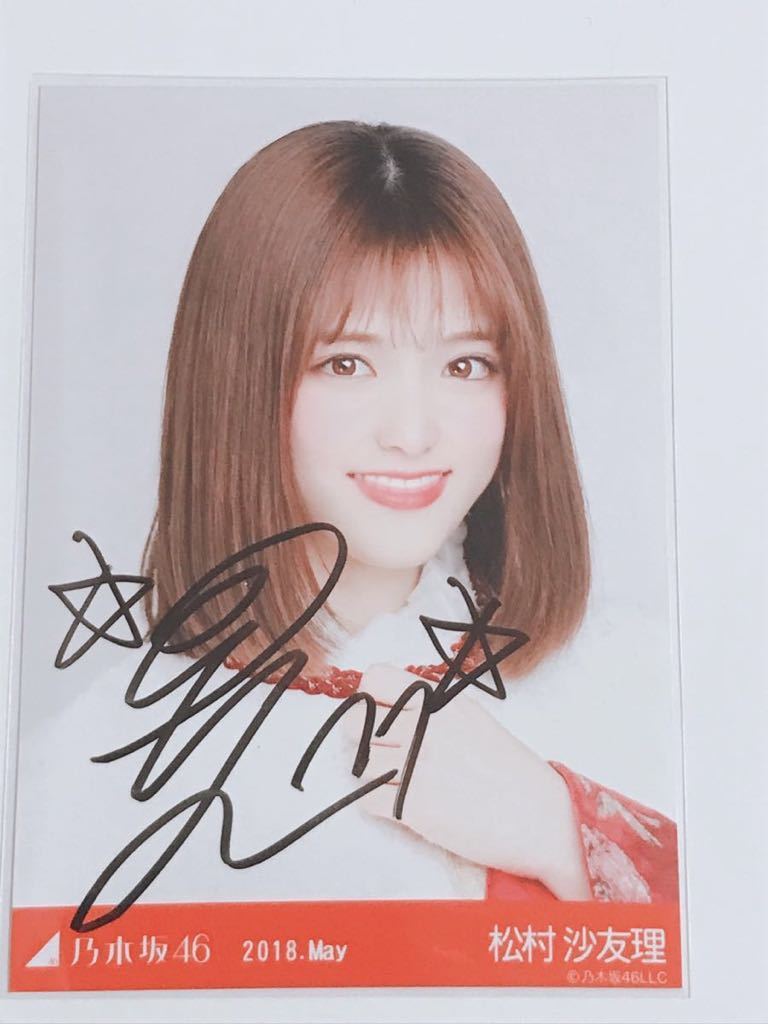 口コミ・レビューで人気商品を探そう サイン入り 直筆 乃木坂46 マフラータオル （松村沙 松村沙友理 アイドル
