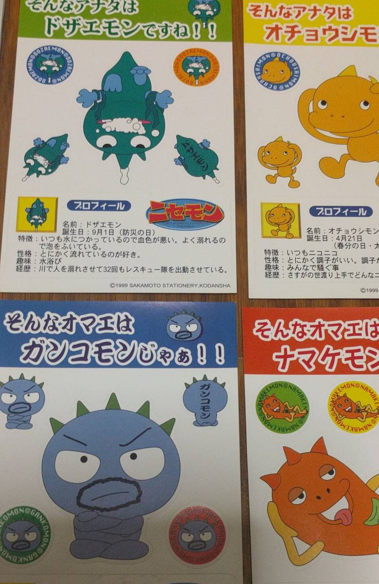 目立った傷や汚れなし】ニセモン コミックボンボン シール 12枚 講談社