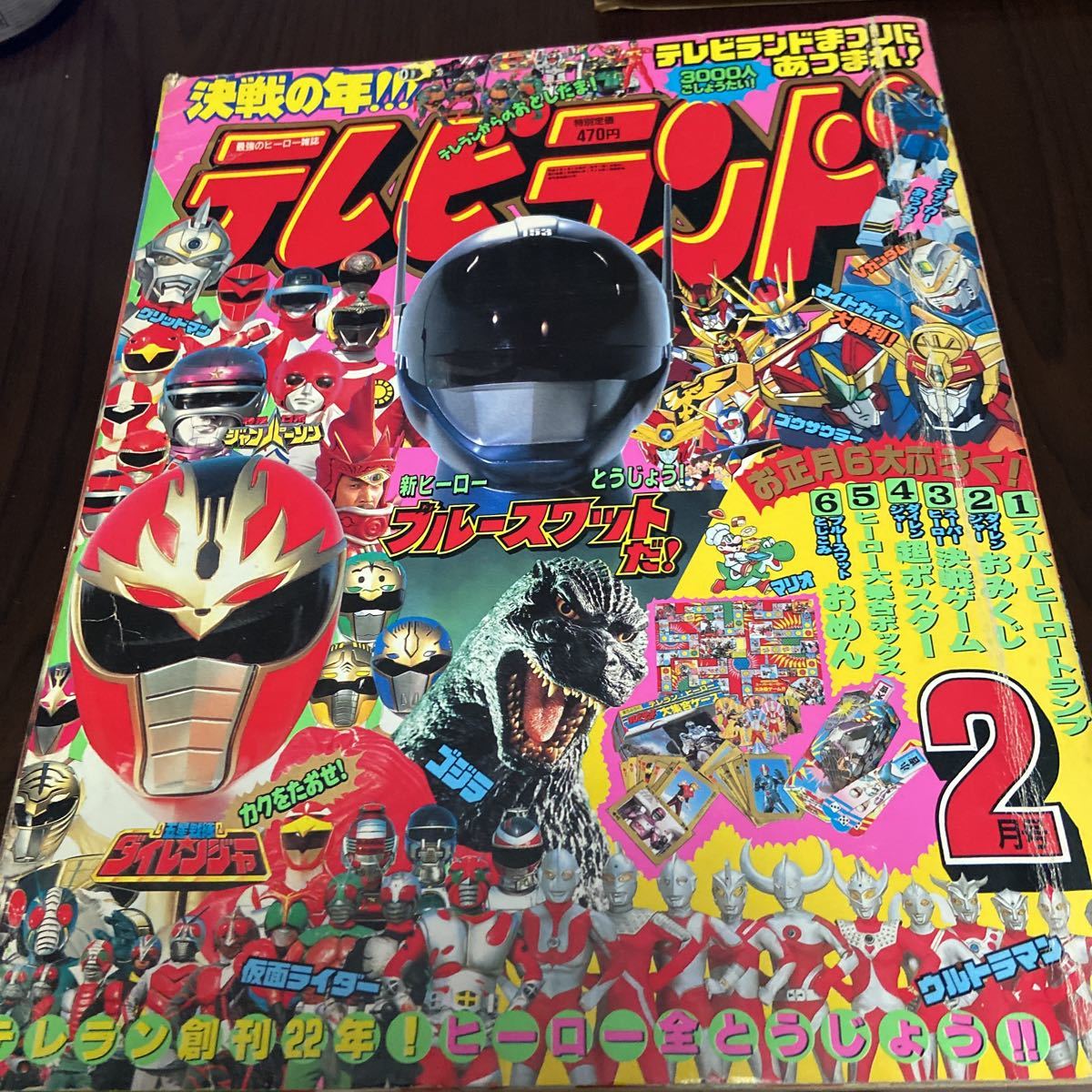テレビランド」1997年2月号（美品）バリンガーZ掲載＆最終