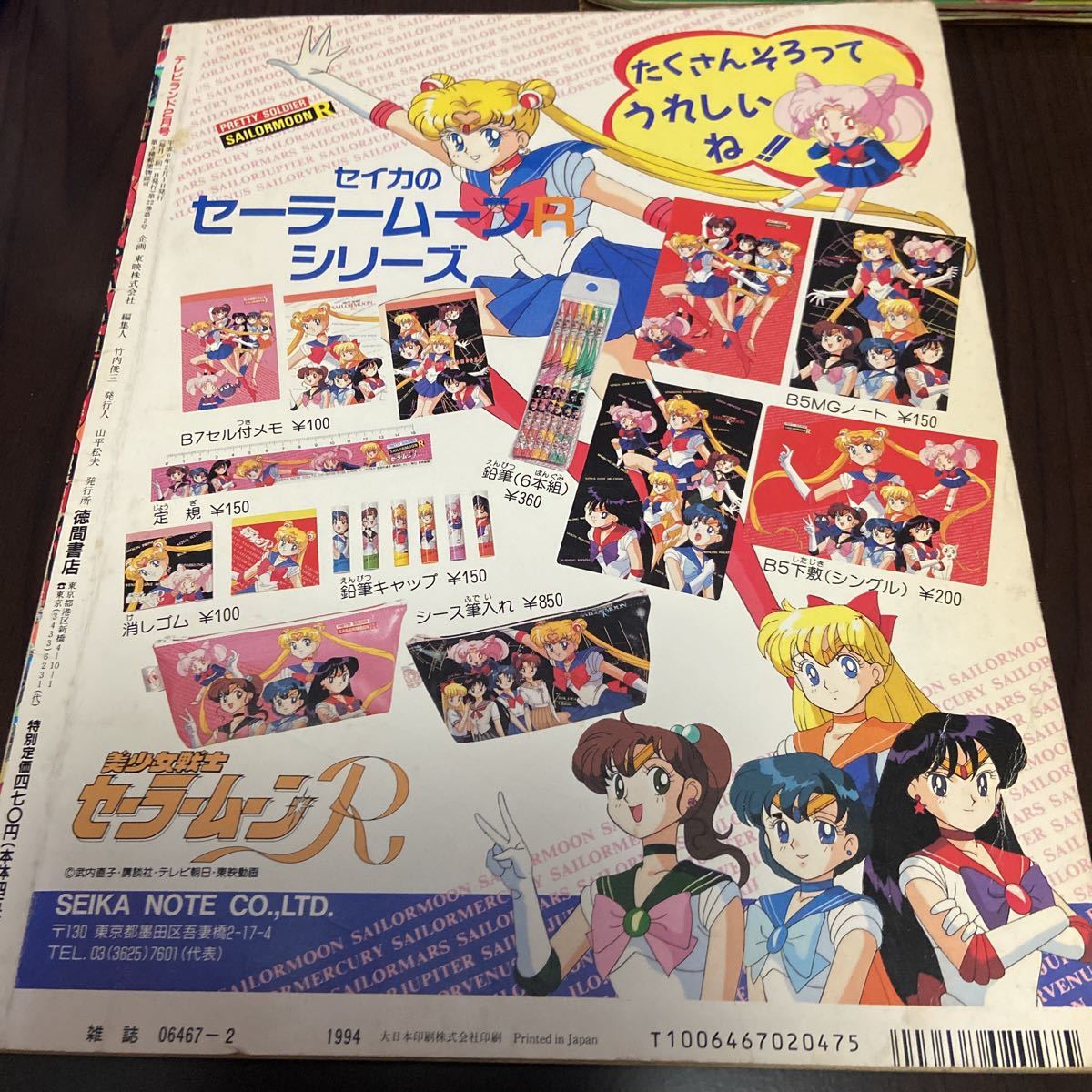 テレビランド １９９４年 2月４月号 テレビランド 1994年4月号本誌 とじ込み完品 美本 / 古本、中古本、古