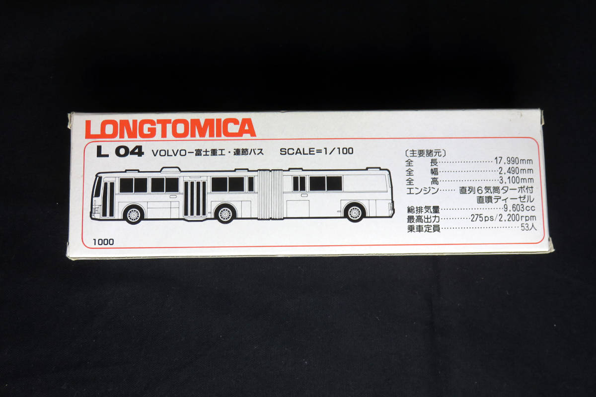 やや難] ロングトミカ L04 VOLVO-富士重工・連節バス 東京空港交通の