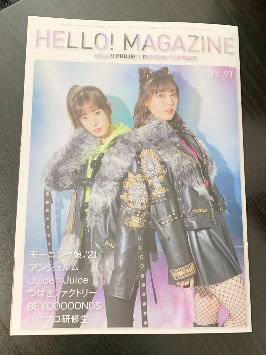 Hello! Project FC会報 Vol.93 ハロプロ ハロー!マガジン モーニング娘