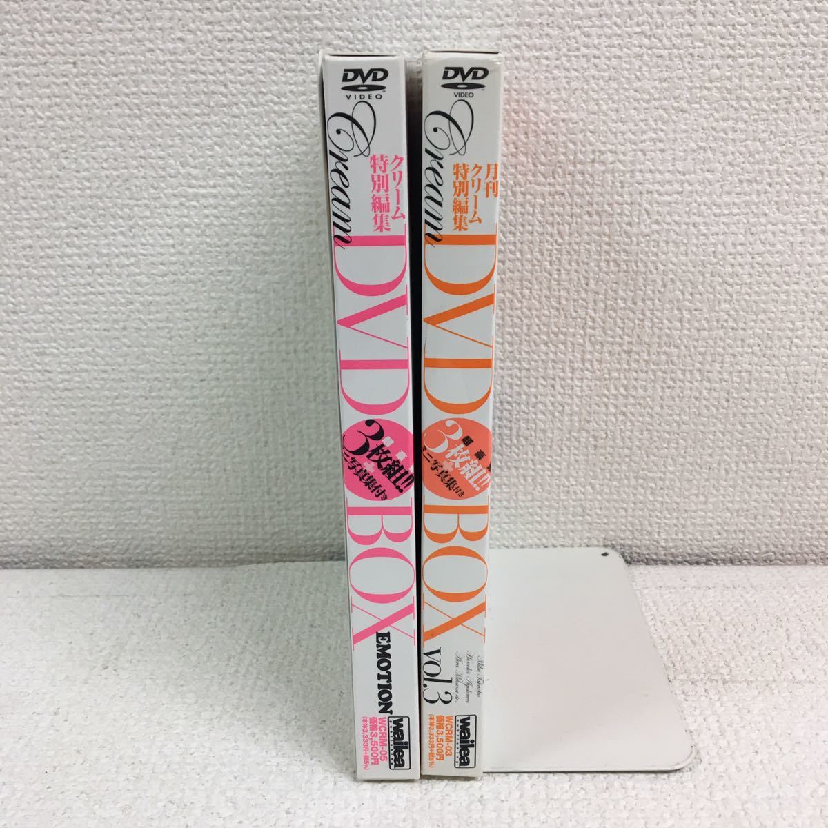 月刊クリーム特別編集 DVD BOX 2本セット EMOTION/vol.3/creamの